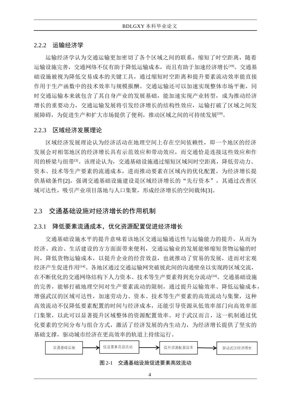 26年WH经济学 交通基础设施对武汉经济增长的影响研究15.1-AI11.31(16106字).docx_第8页