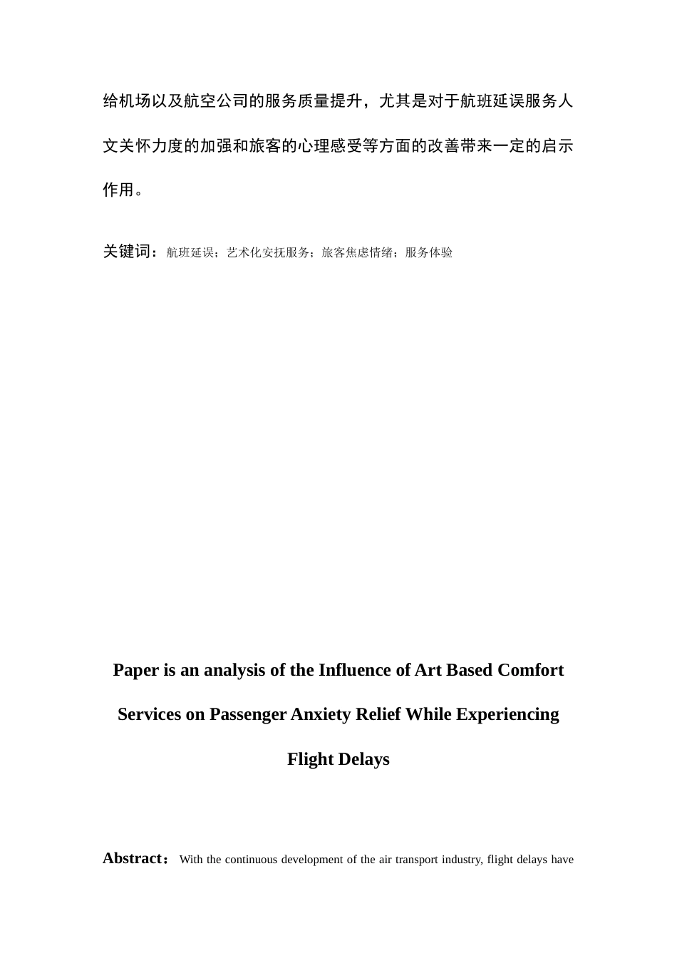 26年WH航空服务艺术与管理 民航客舱视觉艺术设计对乘客体验的影响研究——以灯光内饰色彩为例1.73-AI1.83-约16103字符.docx_第3页