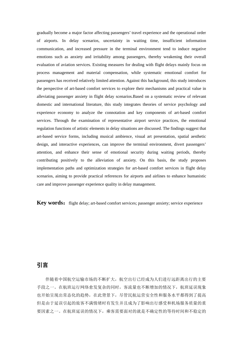 26年WH航空服务艺术与管理 民航客舱视觉艺术设计对乘客体验的影响研究——以灯光内饰色彩为例1.73-AI1.83-约16103字符.docx_第4页