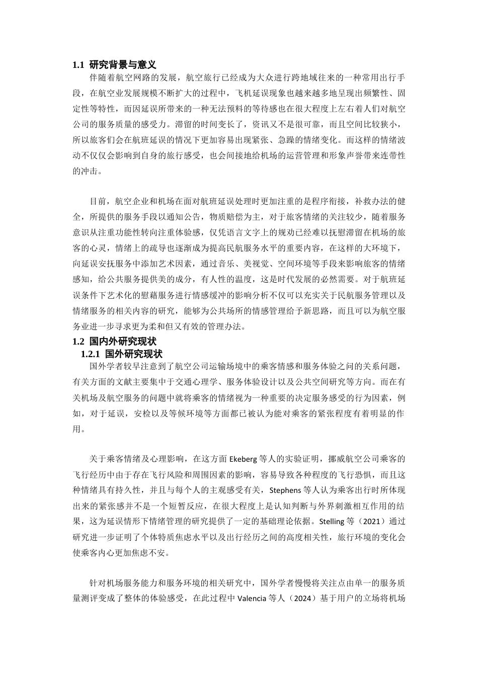 26年WH航空服务艺术与管理 民航客舱视觉艺术设计对乘客体验的影响研究——以灯光内饰色彩为例1.73-AI1.83-约16103字符.docx_第6页