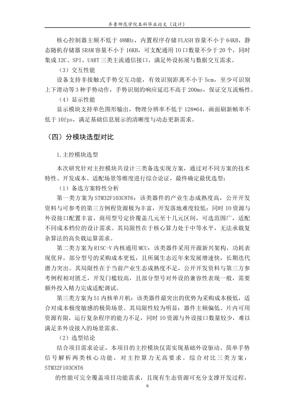 26年WH电子信息工程 基于STM32的动态手势识别装置的设计与实现3.77-AI72.16-约16951字符.doc_第10页
