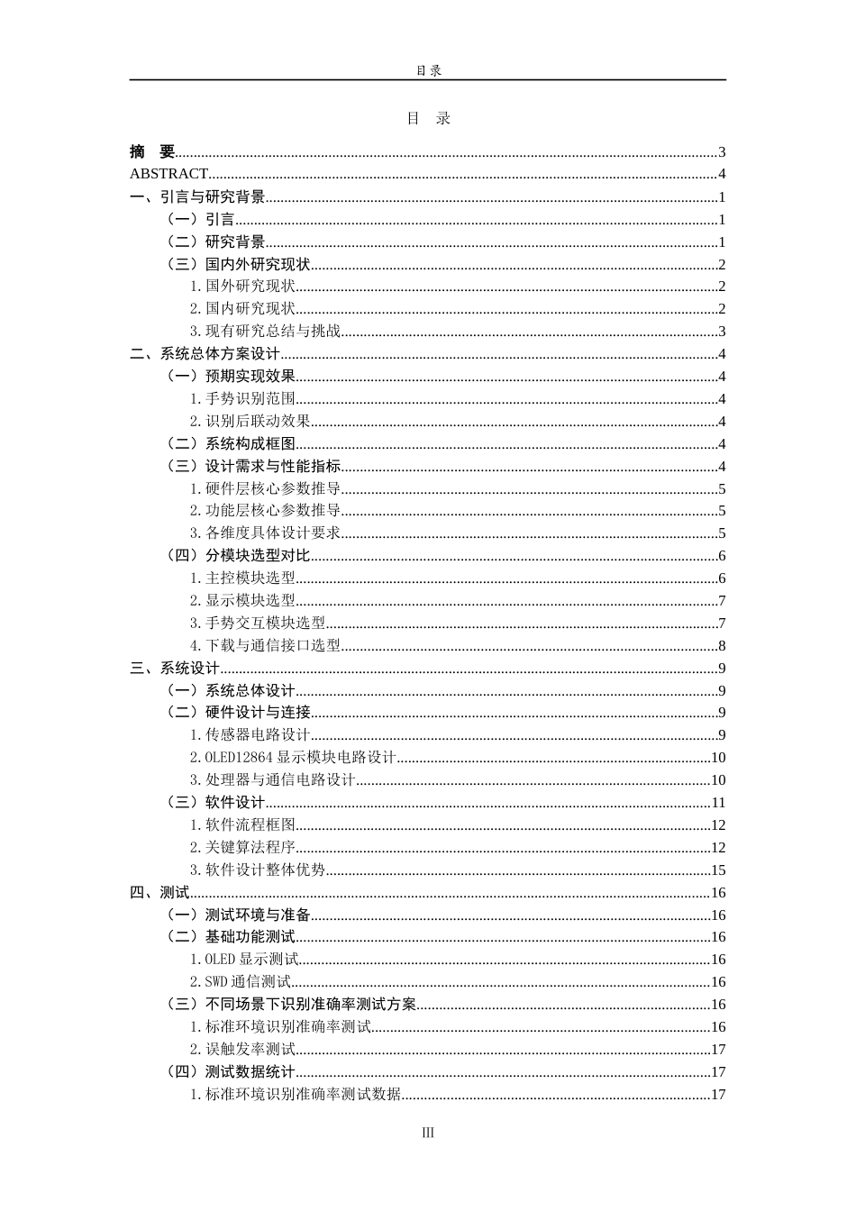 26年WH电子信息工程 基于STM32的动态手势识别装置的设计与实现3.77-AI72.16-约16951字符.doc_第3页