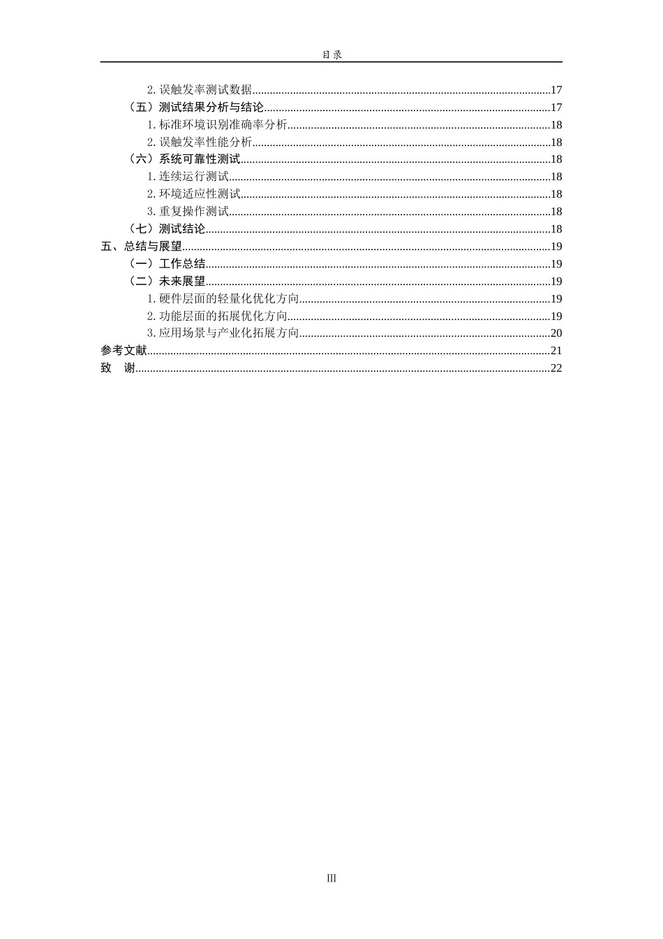 26年WH电子信息工程 基于STM32的动态手势识别装置的设计与实现3.77-AI72.16-约16951字符.doc_第4页