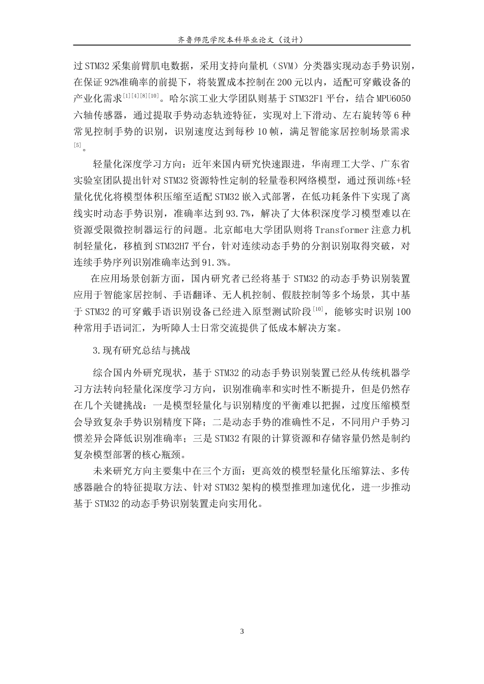 26年WH电子信息工程 基于STM32的动态手势识别装置的设计与实现3.77-AI72.16-约16951字符.doc_第7页