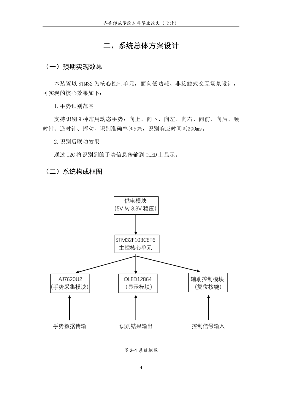 26年WH电子信息工程 基于STM32的动态手势识别装置的设计与实现3.77-AI72.16-约16951字符.doc_第8页