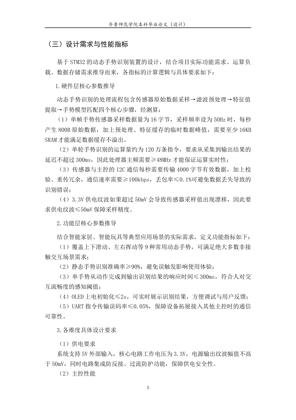26年WH电子信息工程 基于STM32的动态手势识别装置的设计与实现3.77-AI72.16-约16951字符.doc_第9页