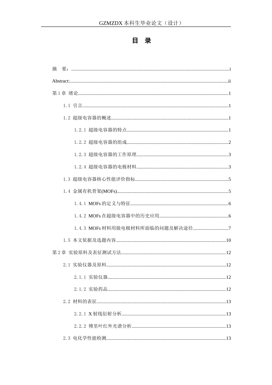 26年WH材料科学与工程 PVP对氨基化CoNiBDC结构及超电性能的影响19.65-AI0.0-约19674字符(17657字).docx_第1页