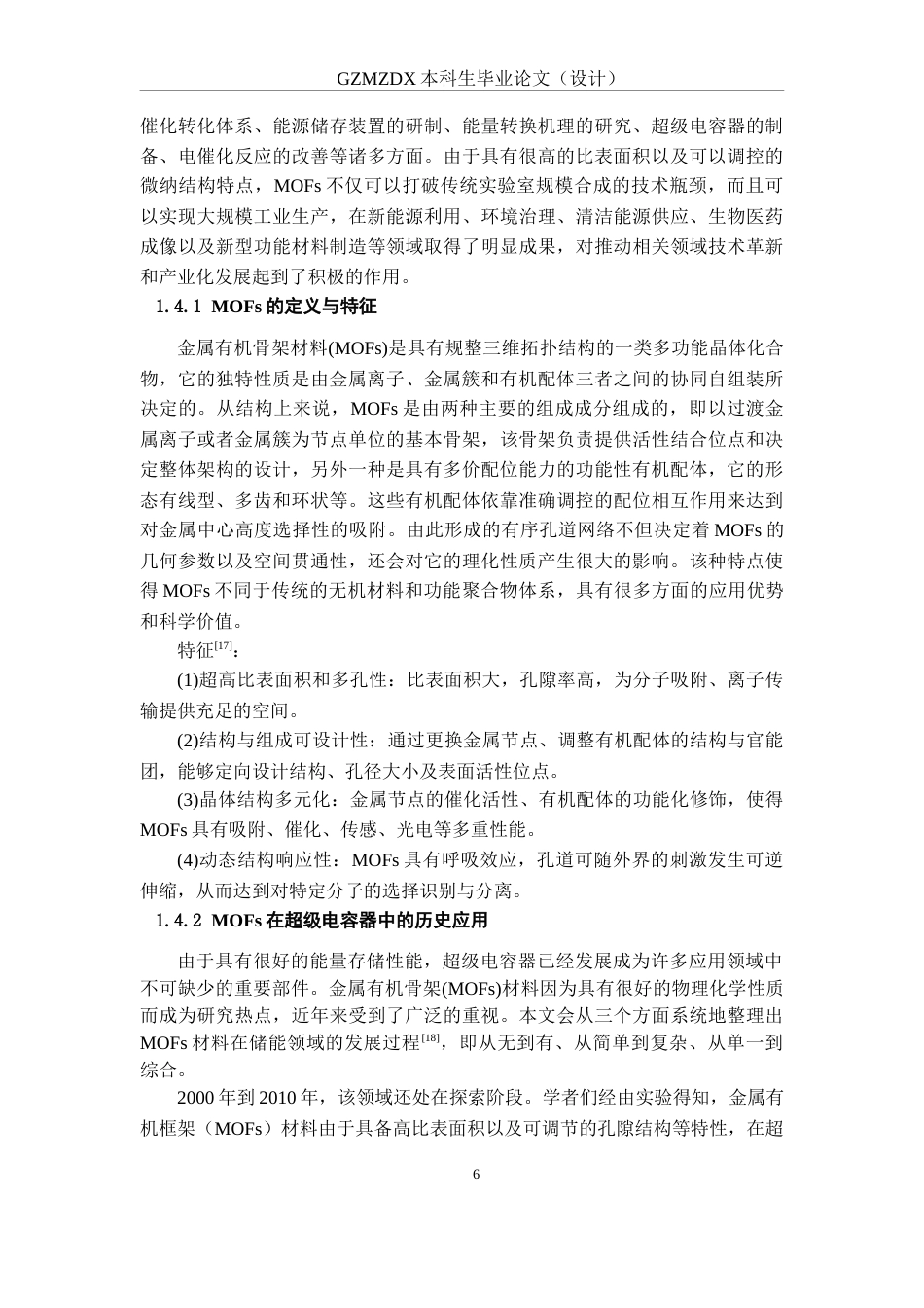 26年WH材料科学与工程 PVP对氨基化CoNiBDC结构及超电性能的影响19.65-AI0.0-约19674字符(17657字).docx_第10页