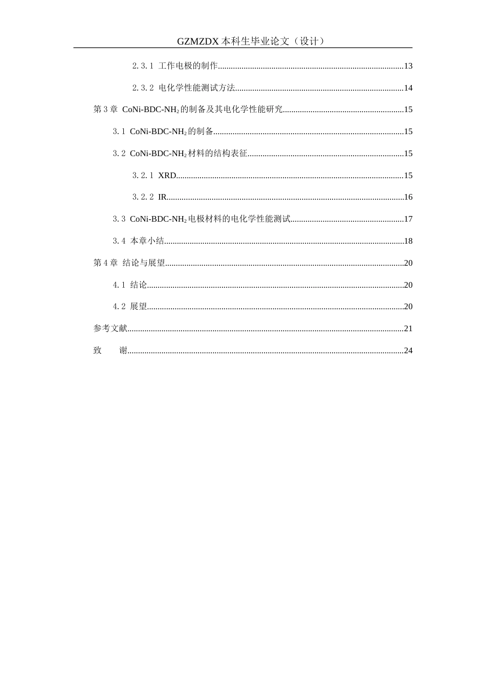 26年WH材料科学与工程 PVP对氨基化CoNiBDC结构及超电性能的影响19.65-AI0.0-约19674字符(17657字).docx_第2页