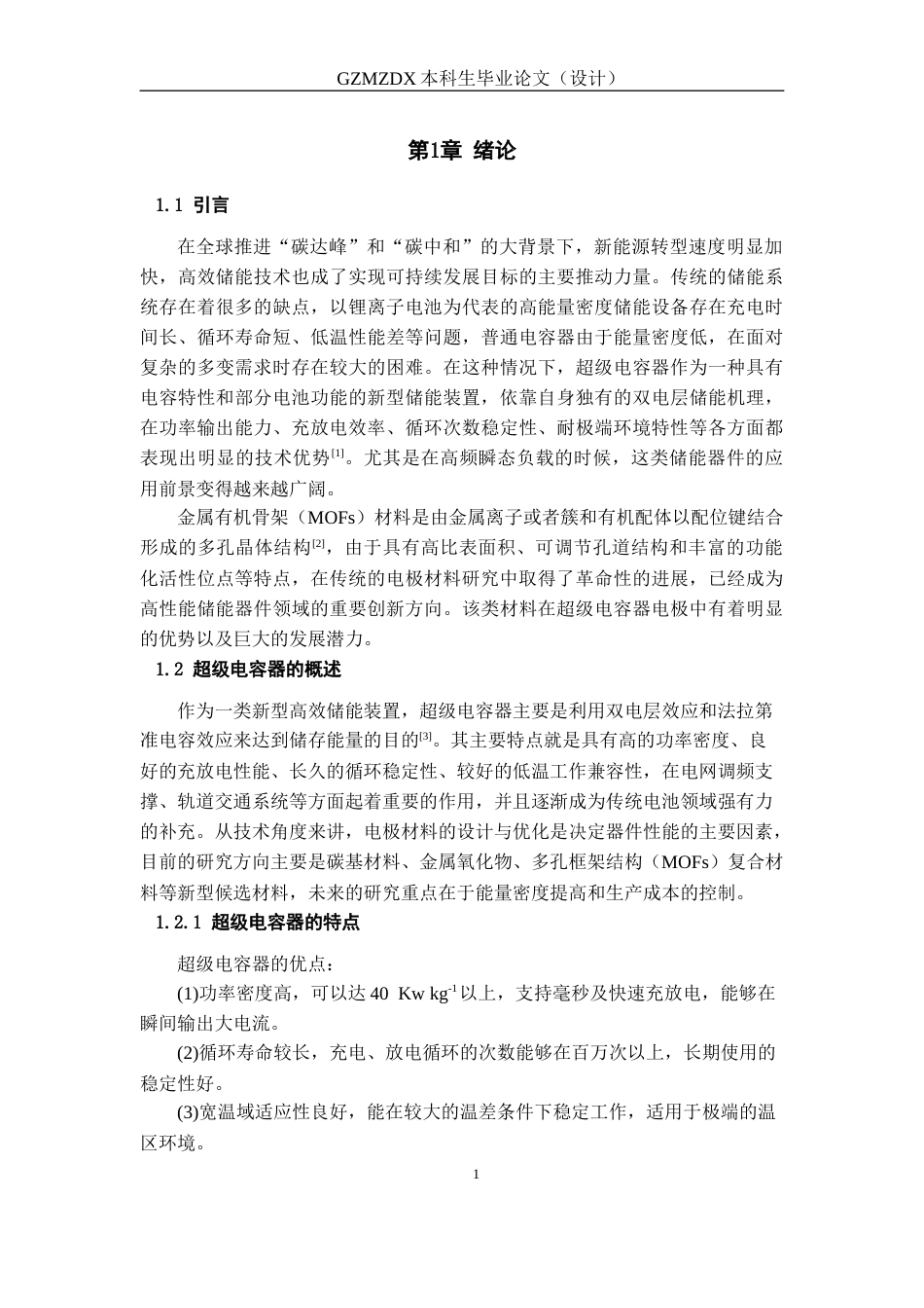 26年WH材料科学与工程 PVP对氨基化CoNiBDC结构及超电性能的影响19.65-AI0.0-约19674字符(17657字).docx_第5页