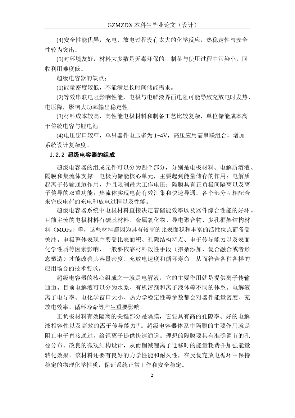 26年WH材料科学与工程 PVP对氨基化CoNiBDC结构及超电性能的影响19.65-AI0.0-约19674字符(17657字).docx_第6页