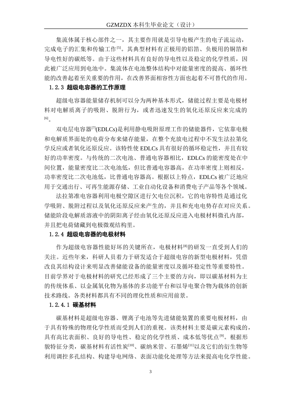 26年WH材料科学与工程 PVP对氨基化CoNiBDC结构及超电性能的影响19.65-AI0.0-约19674字符(17657字).docx_第7页