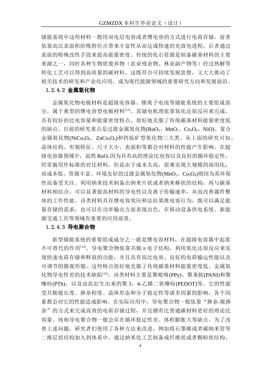 26年WH材料科学与工程 PVP对氨基化CoNiBDC结构及超电性能的影响19.65-AI0.0-约19674字符(17657字).docx_第8页