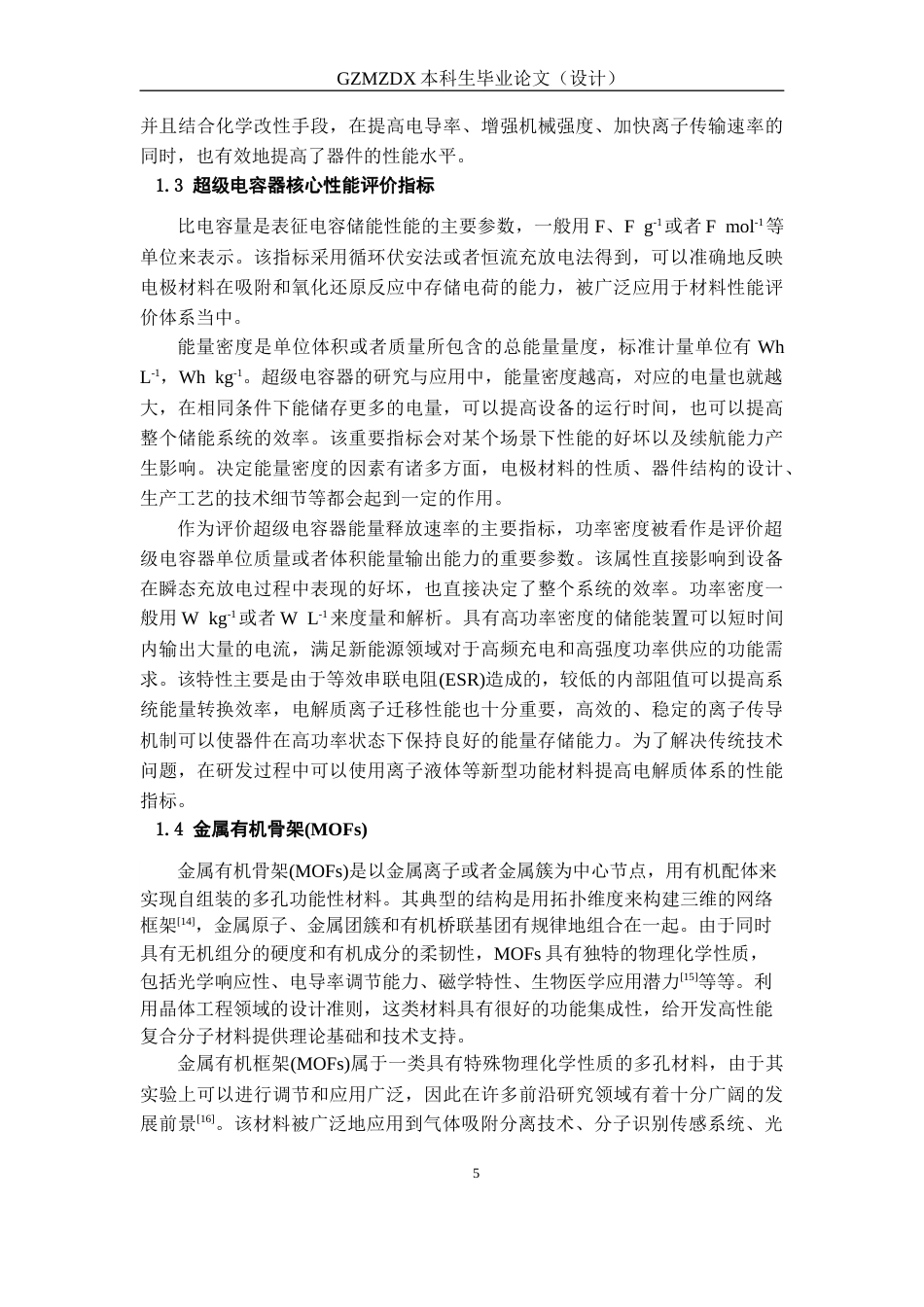 26年WH材料科学与工程 PVP对氨基化CoNiBDC结构及超电性能的影响19.65-AI0.0-约19674字符(17657字).docx_第9页