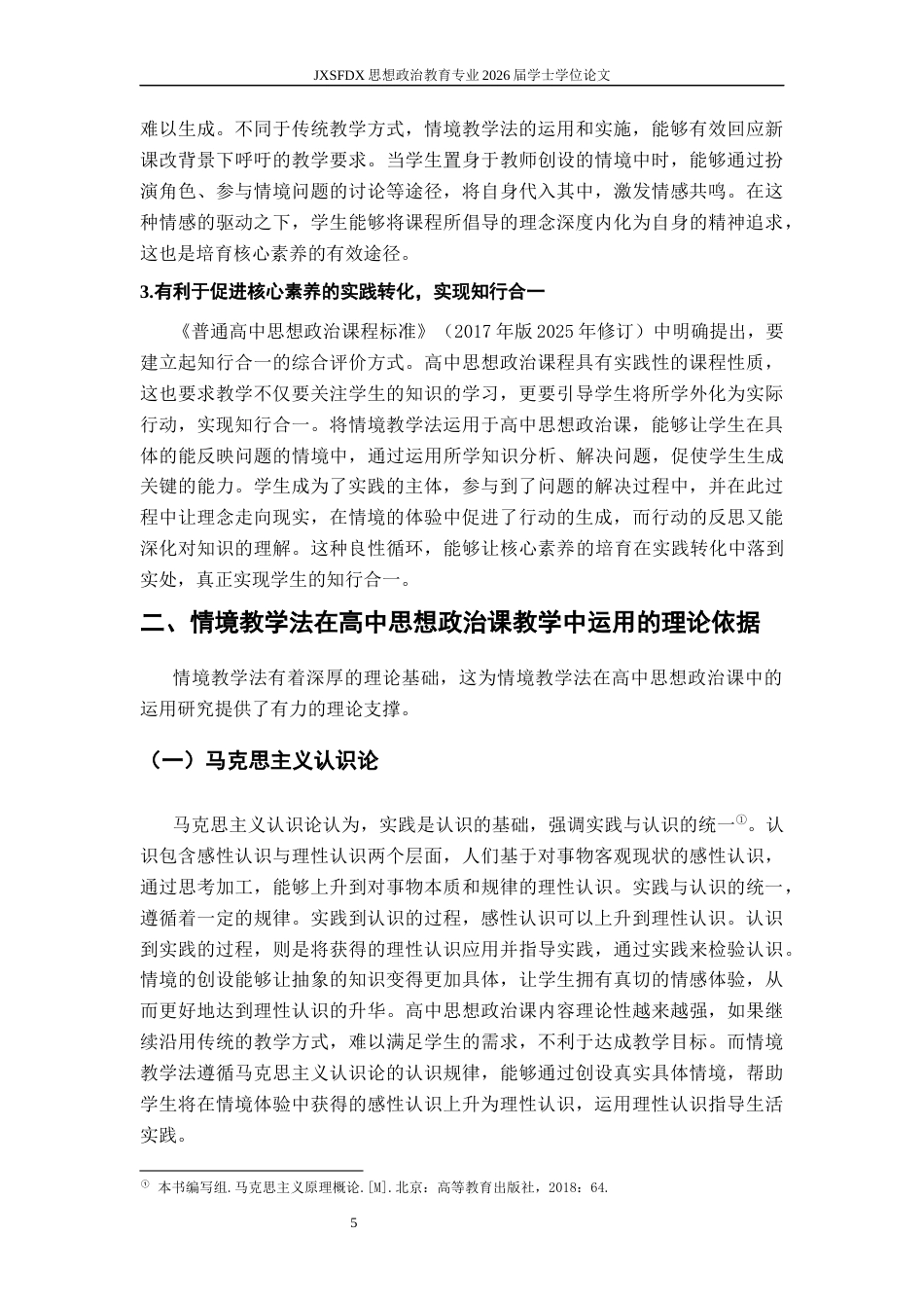 26年WH思想政治教育 XXX（如探究）式教学在高中思想政治课中的运用研究14.81-AI9.58_1-约19555字符.docx_第10页
