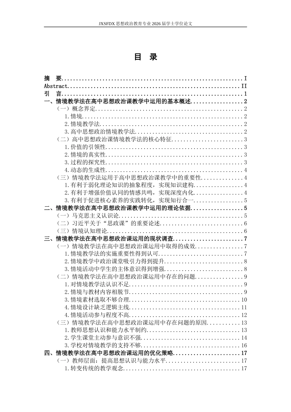 26年WH思想政治教育 XXX（如探究）式教学在高中思想政治课中的运用研究14.81-AI9.58_1-约19555字符.docx_第4页