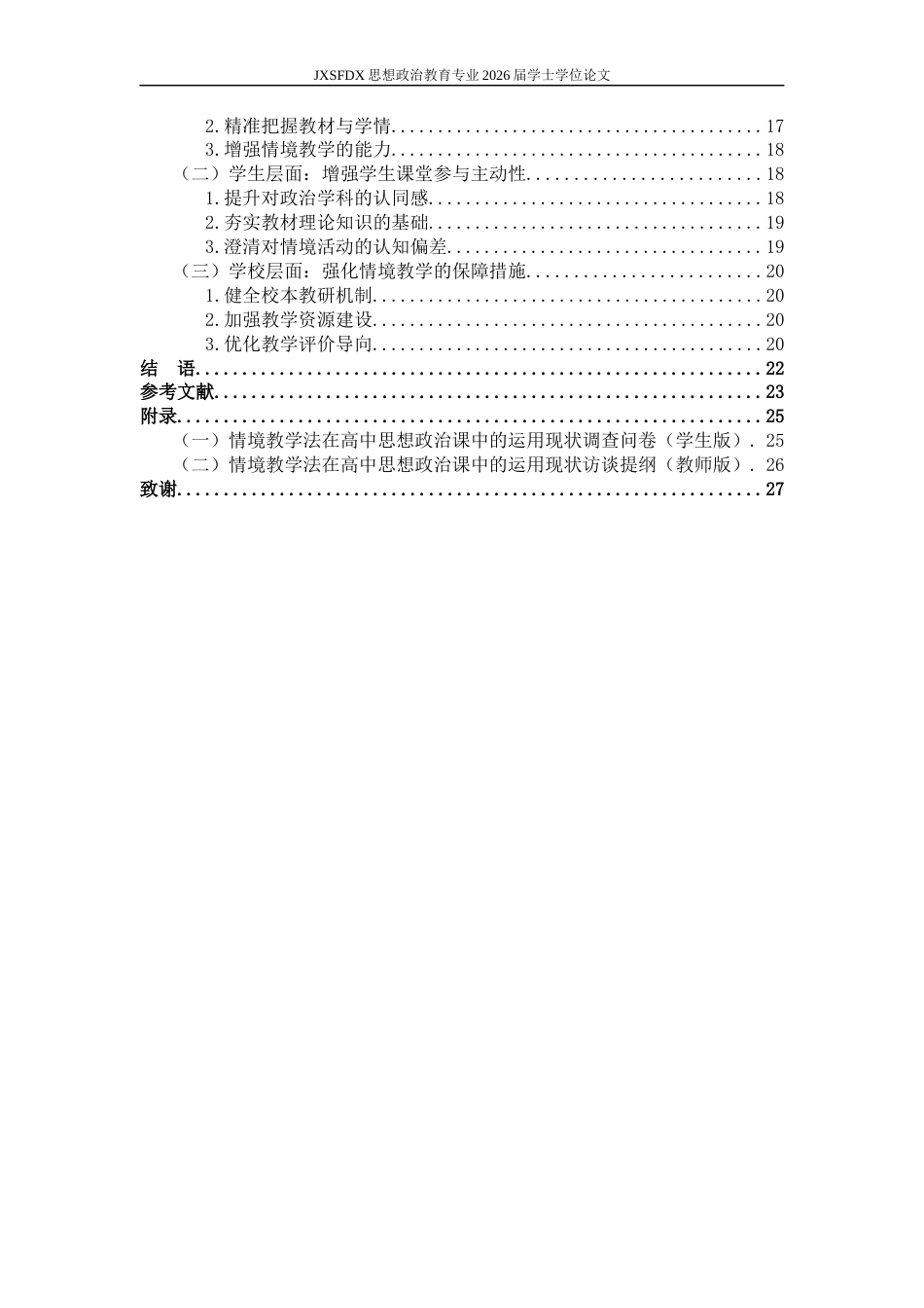26年WH思想政治教育 XXX（如探究）式教学在高中思想政治课中的运用研究14.81-AI9.58_1-约19555字符.docx_第5页
