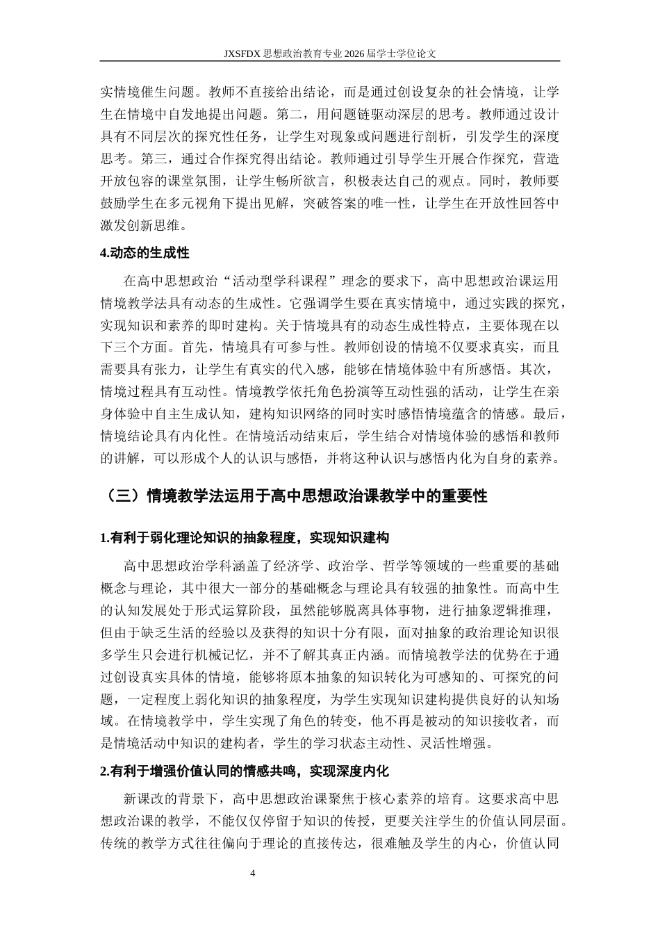 26年WH思想政治教育 XXX（如探究）式教学在高中思想政治课中的运用研究14.81-AI9.58_1-约19555字符.docx_第9页