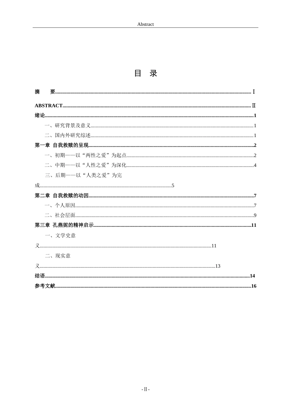 26年WH汉语言文学 孔燕妮：一个自我救赎者的形象——叶弥《不老》中的人物形象分析8.49-AI19.68-约15591字符.doc_第3页