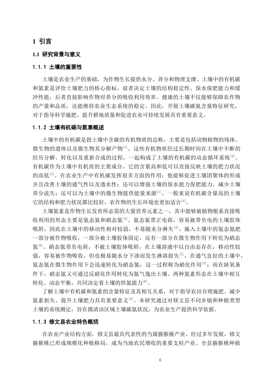 26年WH化学工程与工艺 贵州修文土壤中有机碳与氮素（氨态氮、硝态氮）含量特征分析20.21-AI6.61-约17167字符(14463字).docx_第4页