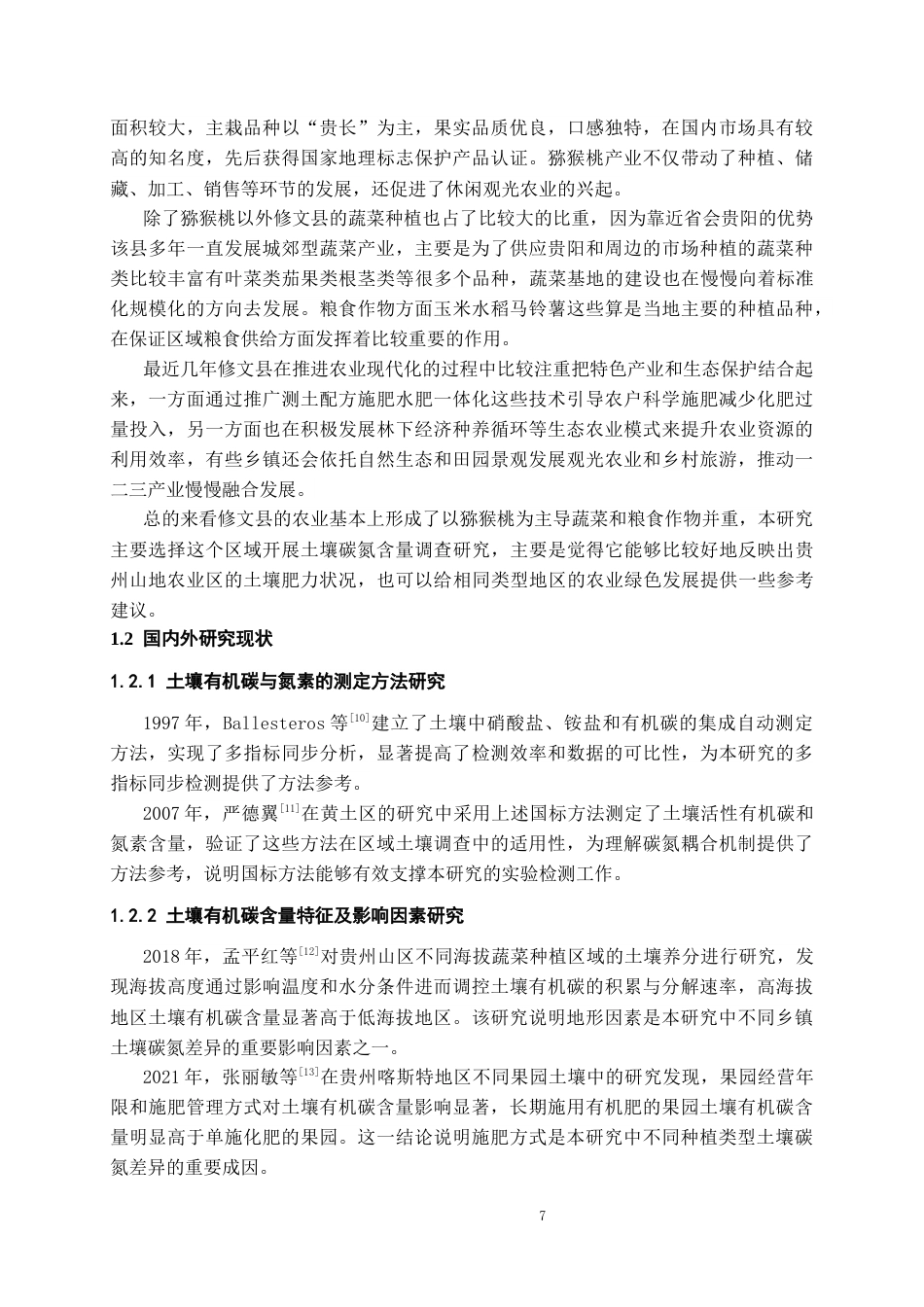 26年WH化学工程与工艺 贵州修文土壤中有机碳与氮素（氨态氮、硝态氮）含量特征分析20.21-AI6.61-约17167字符(14463字).docx_第5页