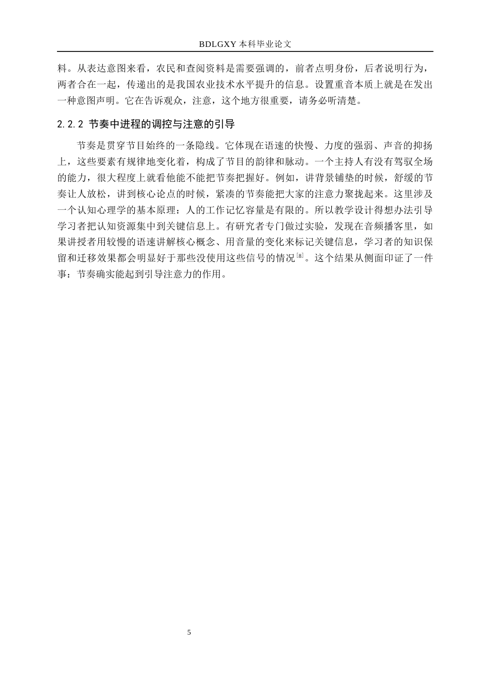 26年WH播音与主持艺术 电视社教节目《口才那些事》主持人外部表达技巧研究10.86-AI15.41(13643字).docx_第10页