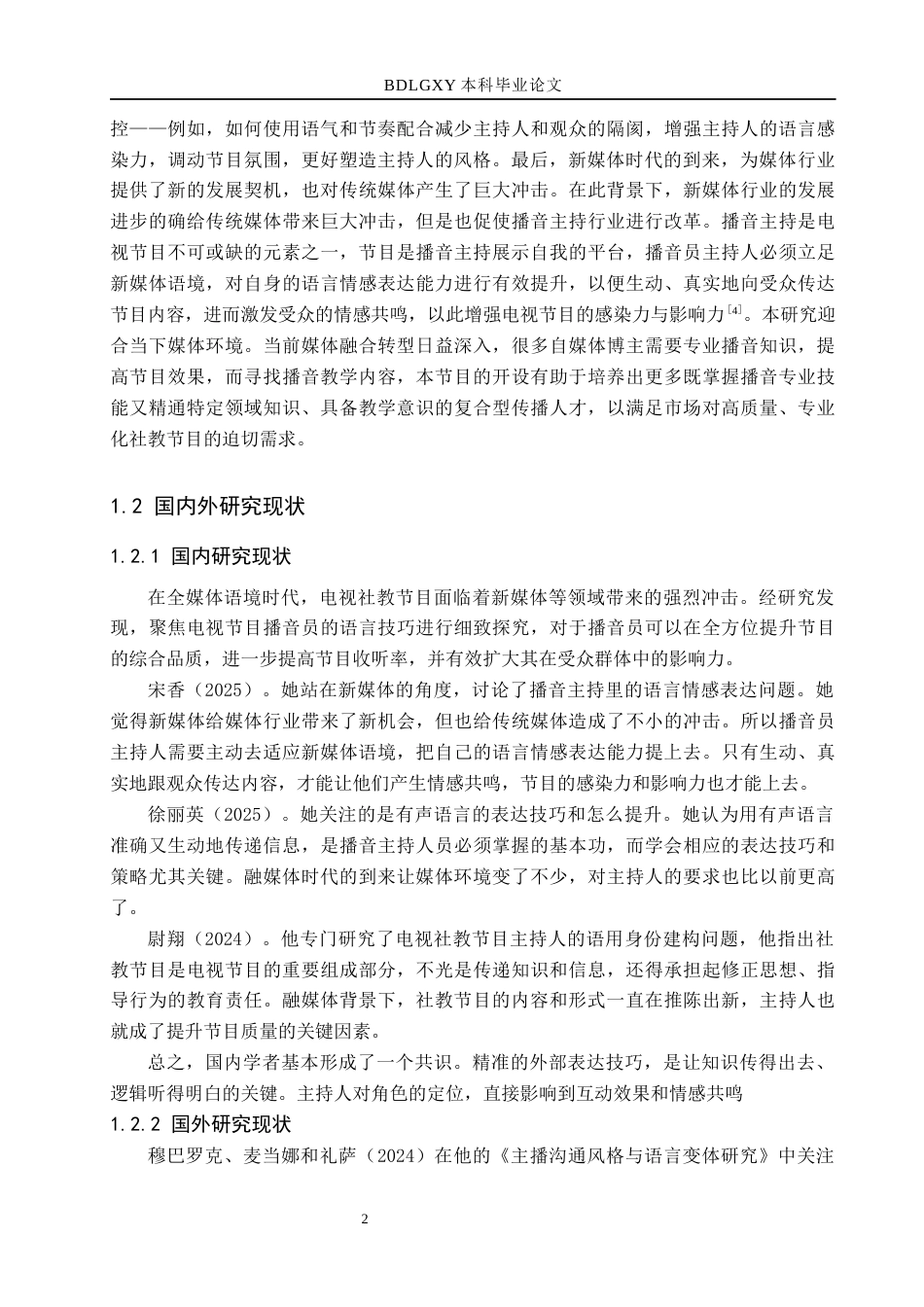 26年WH播音与主持艺术 电视社教节目《口才那些事》主持人外部表达技巧研究10.86-AI15.41(13643字).docx_第7页
