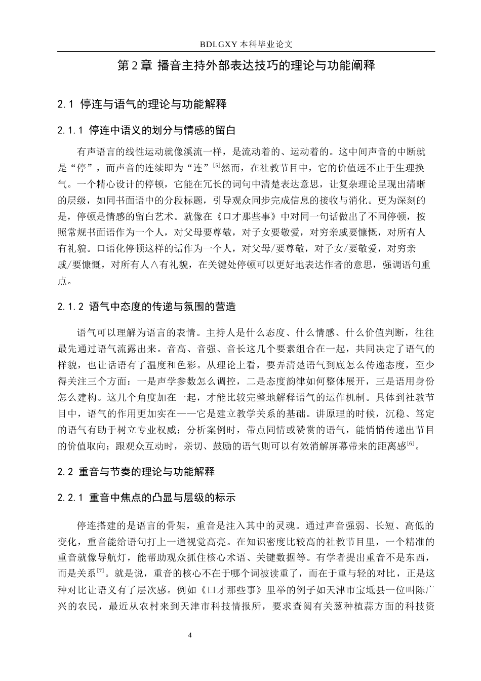 26年WH播音与主持艺术 电视社教节目《口才那些事》主持人外部表达技巧研究10.86-AI15.41(13643字).docx_第9页