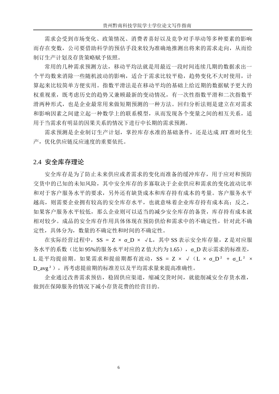 26年WH工商管理 广汽丰田公司库存管理研究14.09-AI4.73(15663字).docx_第10页