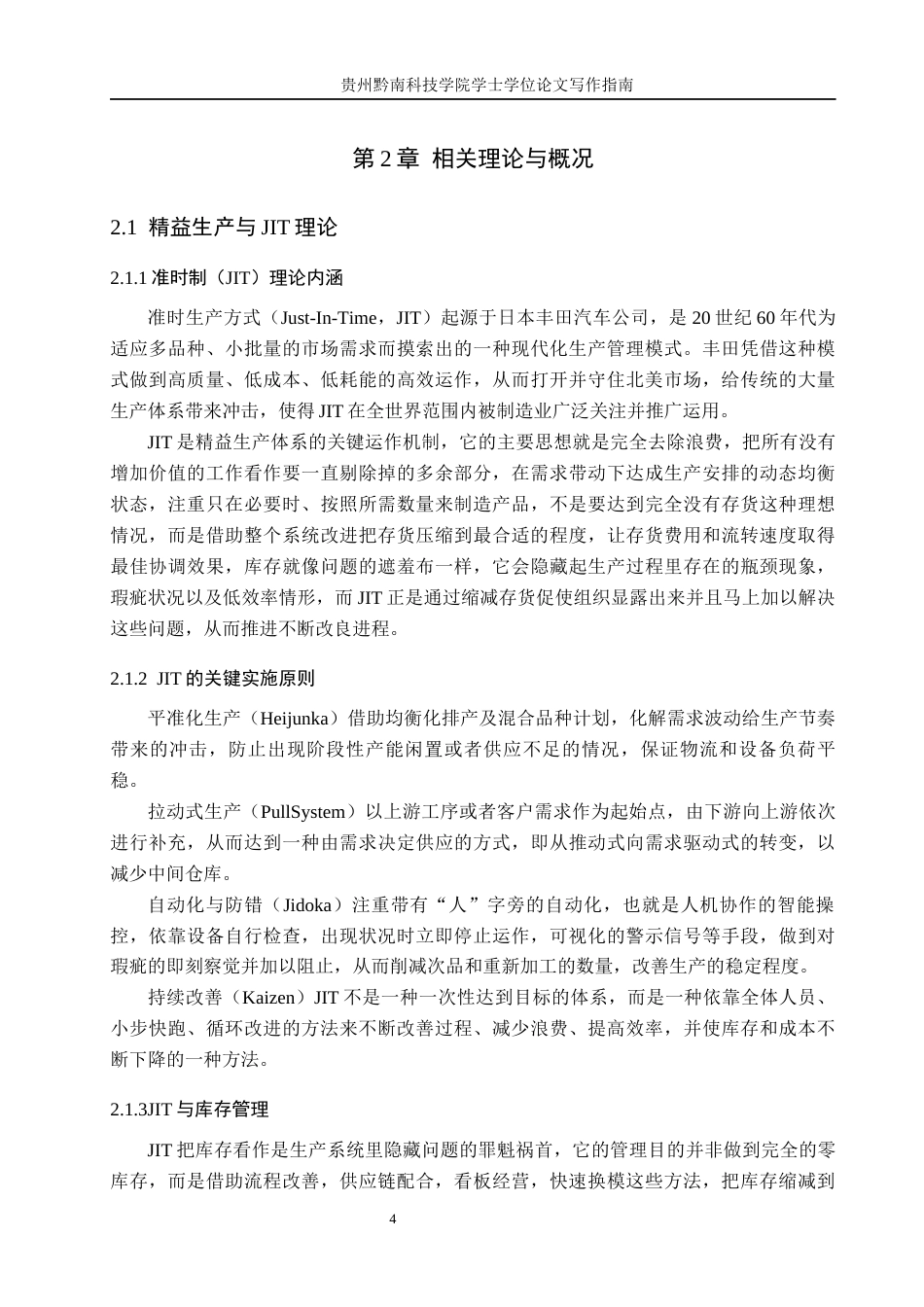 26年WH工商管理 广汽丰田公司库存管理研究14.09-AI4.73(15663字).docx_第8页