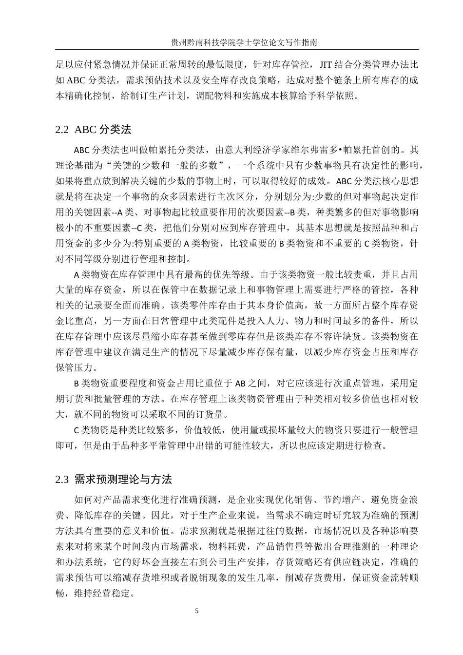 26年WH工商管理 广汽丰田公司库存管理研究14.09-AI4.73(15663字).docx_第9页