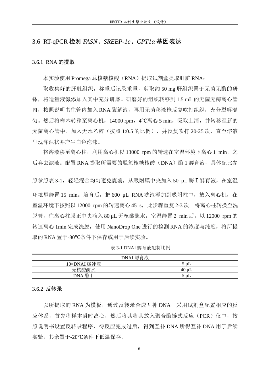 26年WH生物科学 脂肪间充质干细胞来源的外泌体对小鼠非酒精性脂肪肝脂代谢的作用研究12.73-AI5.19-约10963字符.docx_第10页
