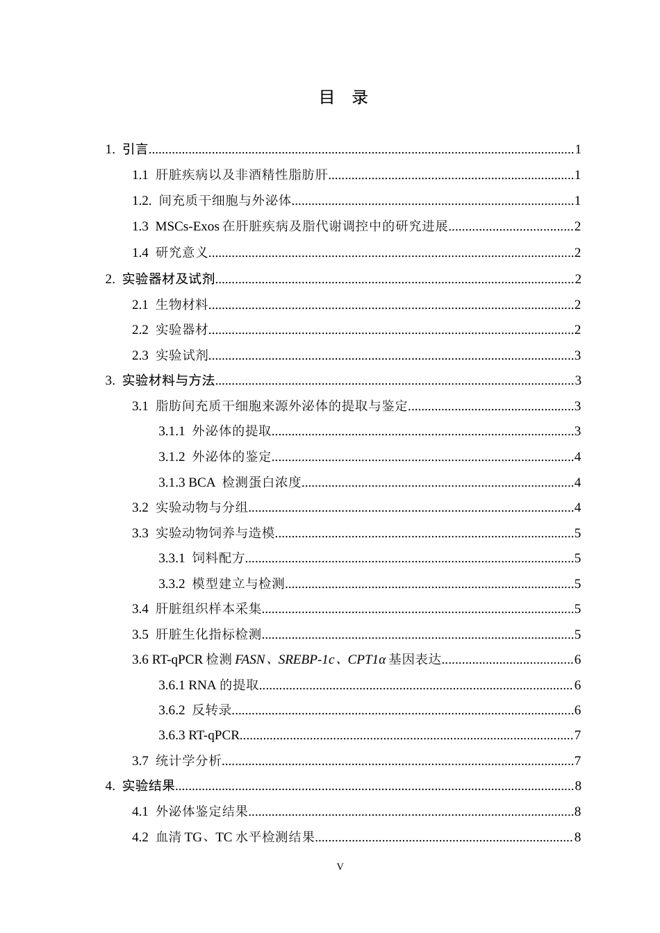 26年WH生物科学 脂肪间充质干细胞来源的外泌体对小鼠非酒精性脂肪肝脂代谢的作用研究12.73-AI5.19-约10963字符.docx_第3页