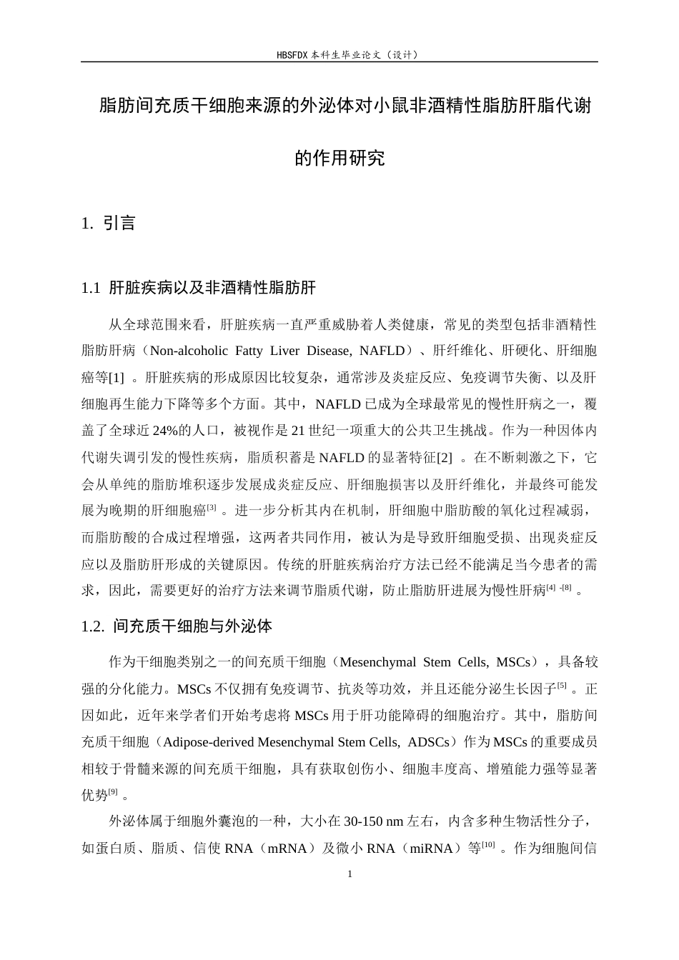26年WH生物科学 脂肪间充质干细胞来源的外泌体对小鼠非酒精性脂肪肝脂代谢的作用研究12.73-AI5.19-约10963字符.docx_第5页
