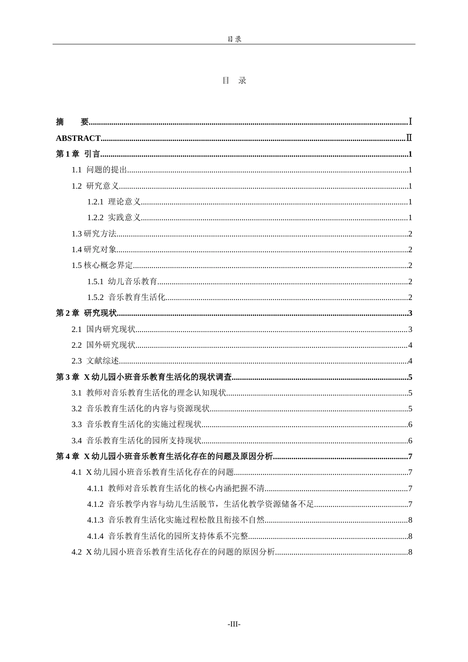 26年WH学前教育 幼儿园音乐教育活动生活化现状及对策-以威海市X幼儿园小班为例5.34-AI81.45-约18204字符.doc_第5页