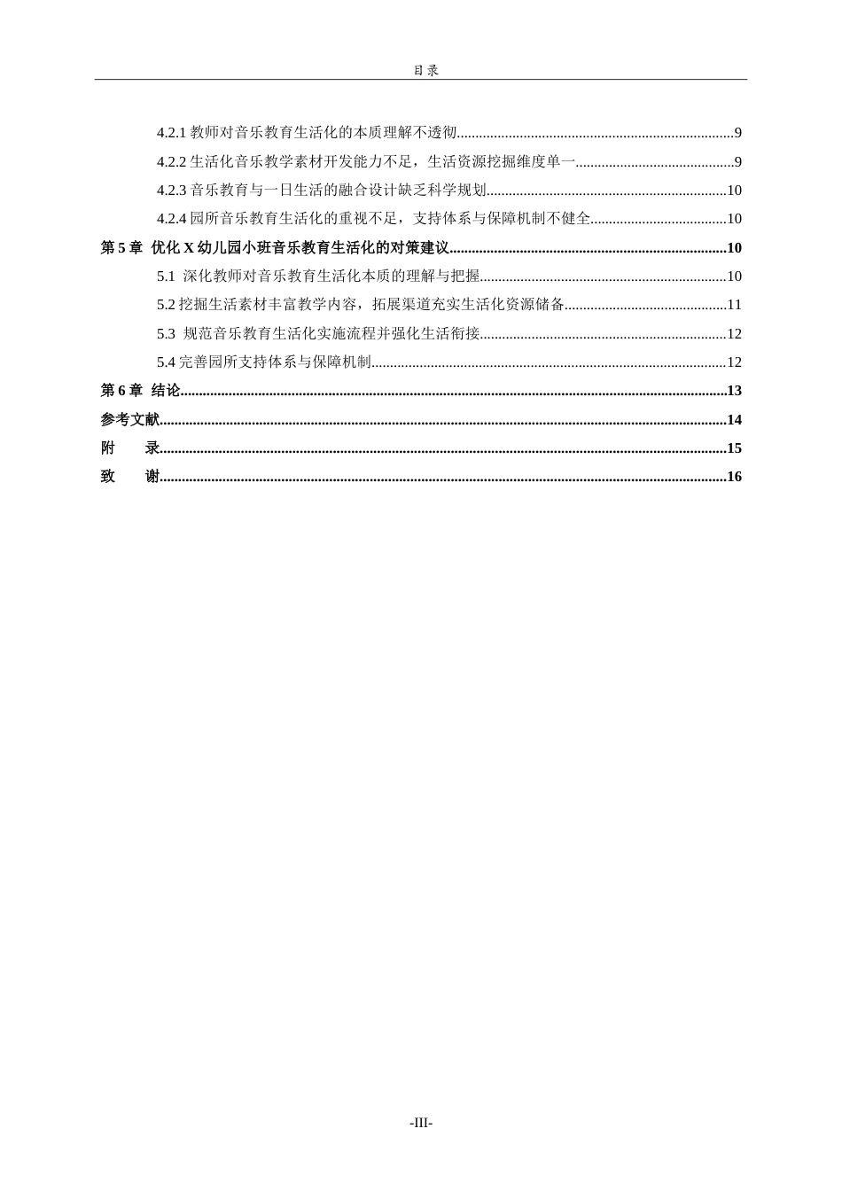 26年WH学前教育 幼儿园音乐教育活动生活化现状及对策-以威海市X幼儿园小班为例5.34-AI81.45-约18204字符.doc_第6页