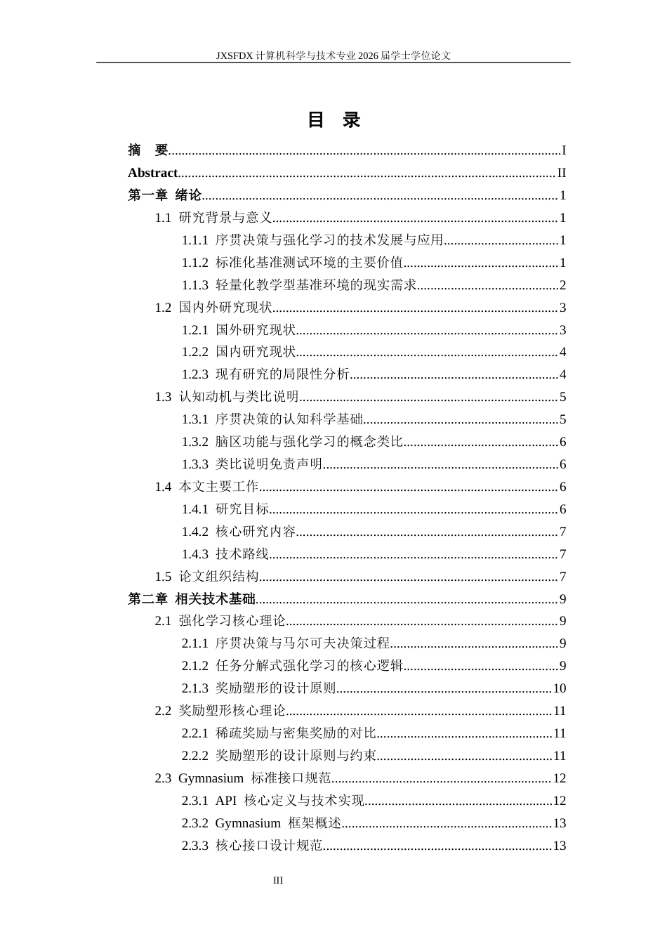 26年WH计算机科学与技术 《任务分解式强化学习基准测试环境的设计与实现》2.15-AI15.16-约33014字符.docx_第3页