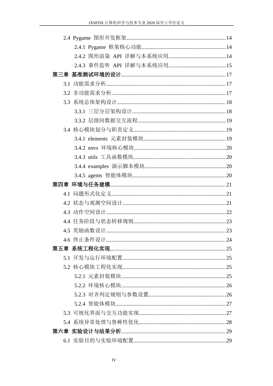 26年WH计算机科学与技术 《任务分解式强化学习基准测试环境的设计与实现》2.15-AI15.16-约33014字符.docx_第4页