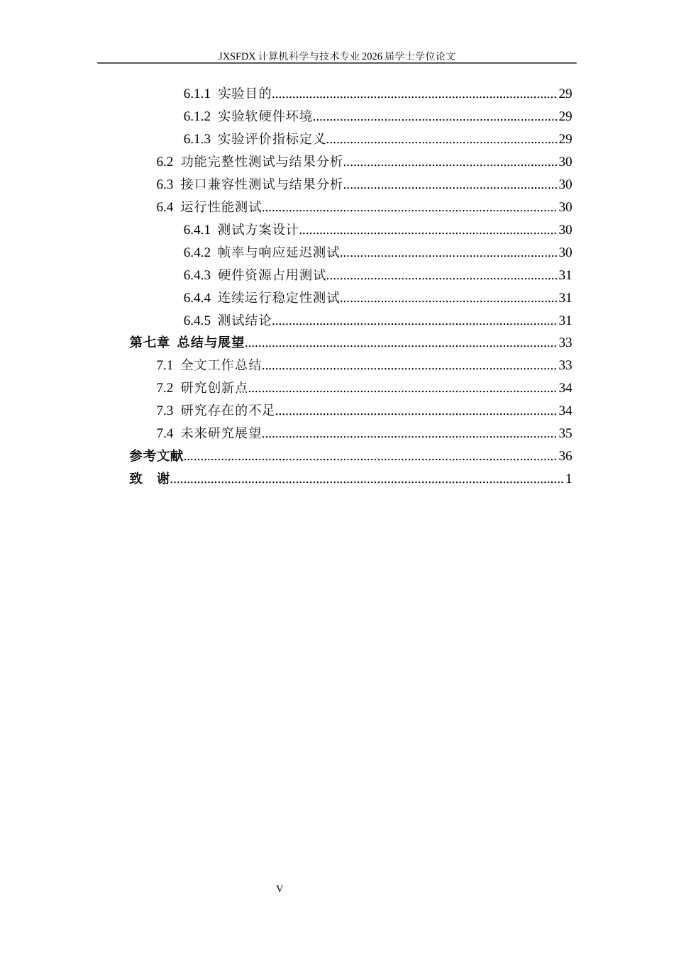 26年WH计算机科学与技术 《任务分解式强化学习基准测试环境的设计与实现》2.15-AI15.16-约33014字符.docx_第5页