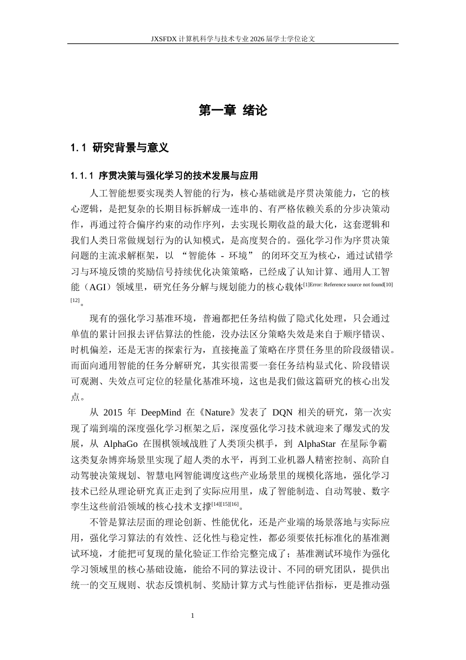26年WH计算机科学与技术 《任务分解式强化学习基准测试环境的设计与实现》2.15-AI15.16-约33014字符.docx_第6页