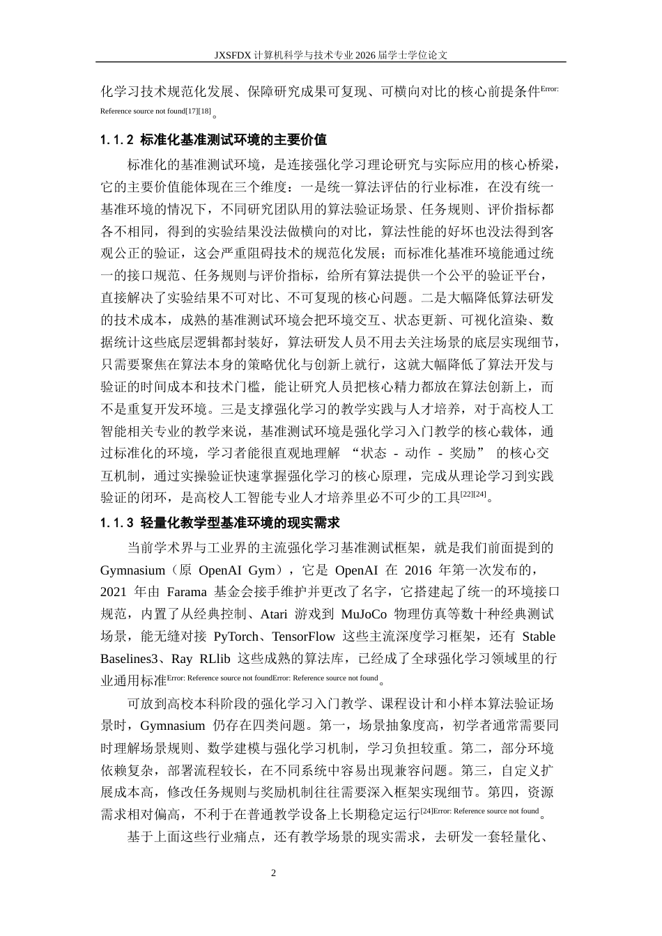 26年WH计算机科学与技术 《任务分解式强化学习基准测试环境的设计与实现》2.15-AI15.16-约33014字符.docx_第7页