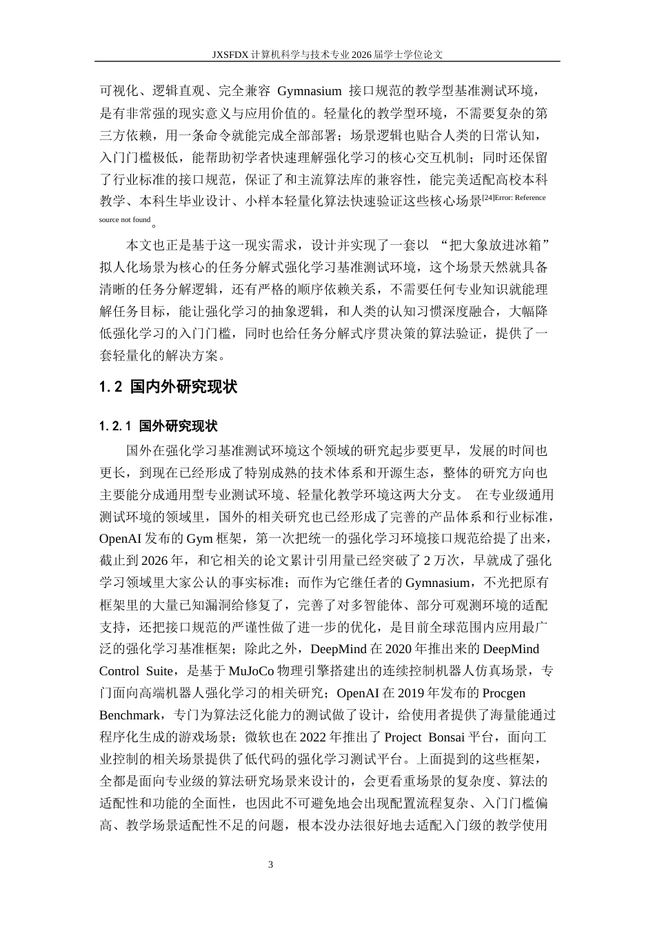 26年WH计算机科学与技术 《任务分解式强化学习基准测试环境的设计与实现》2.15-AI15.16-约33014字符.docx_第8页