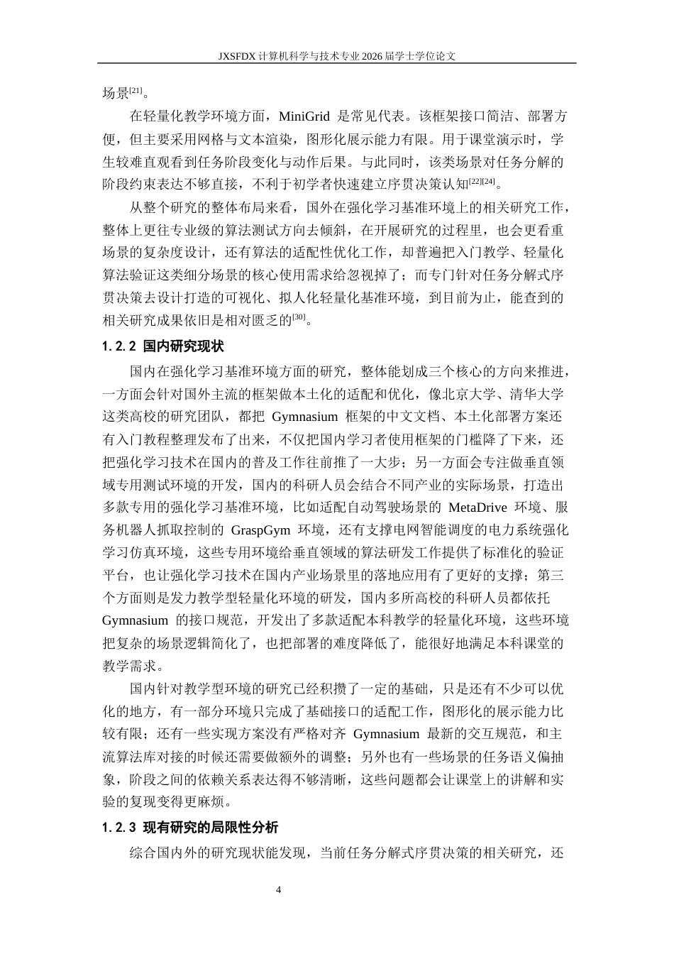 26年WH计算机科学与技术 《任务分解式强化学习基准测试环境的设计与实现》2.15-AI15.16-约33014字符.docx_第9页