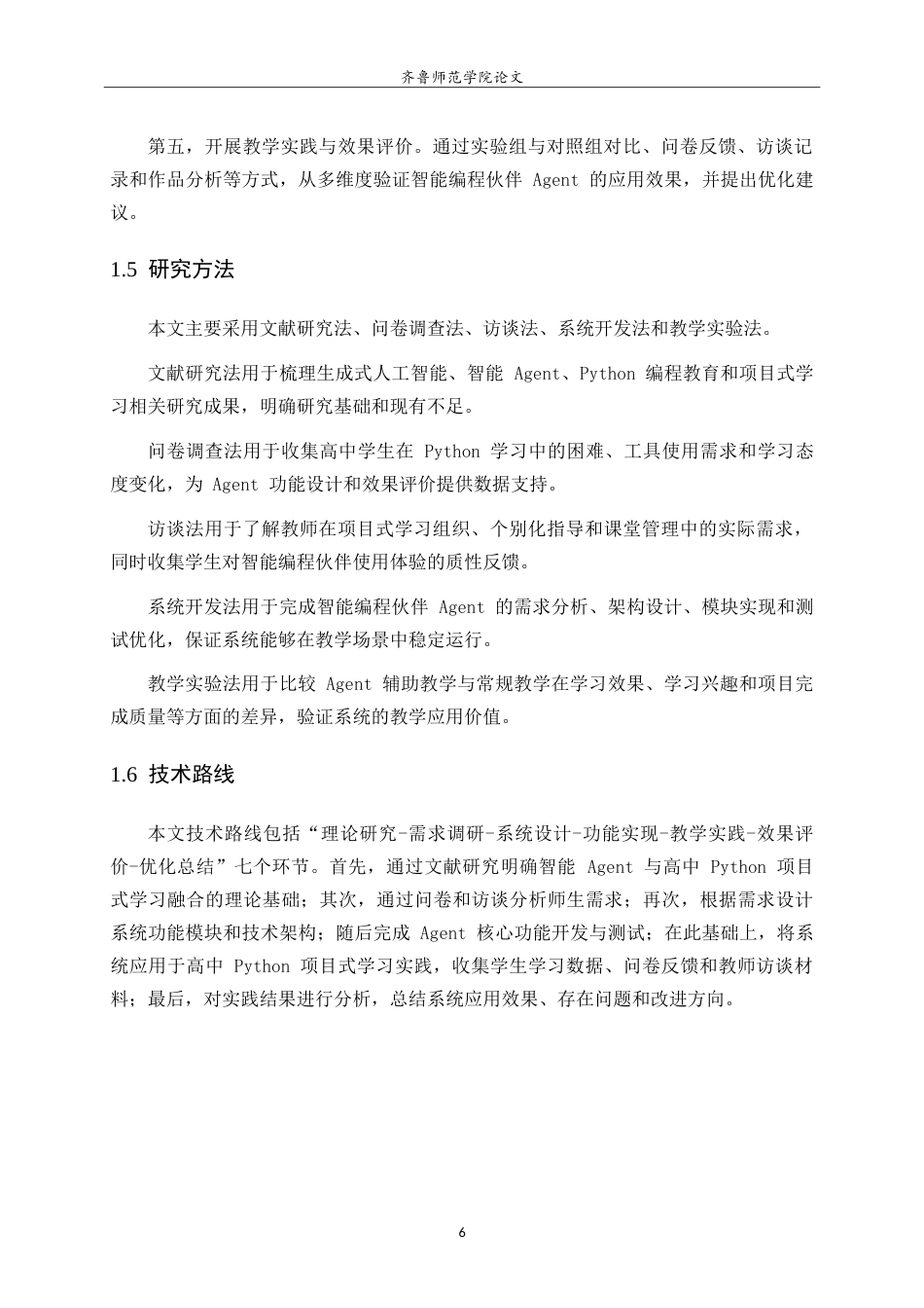 26年WH计算机科学与技术本科 面向高中 Python 项目式学习的智能编程伙伴 Agent 开发与实践2.68-AI60.46-约22464字符.doc_第9页