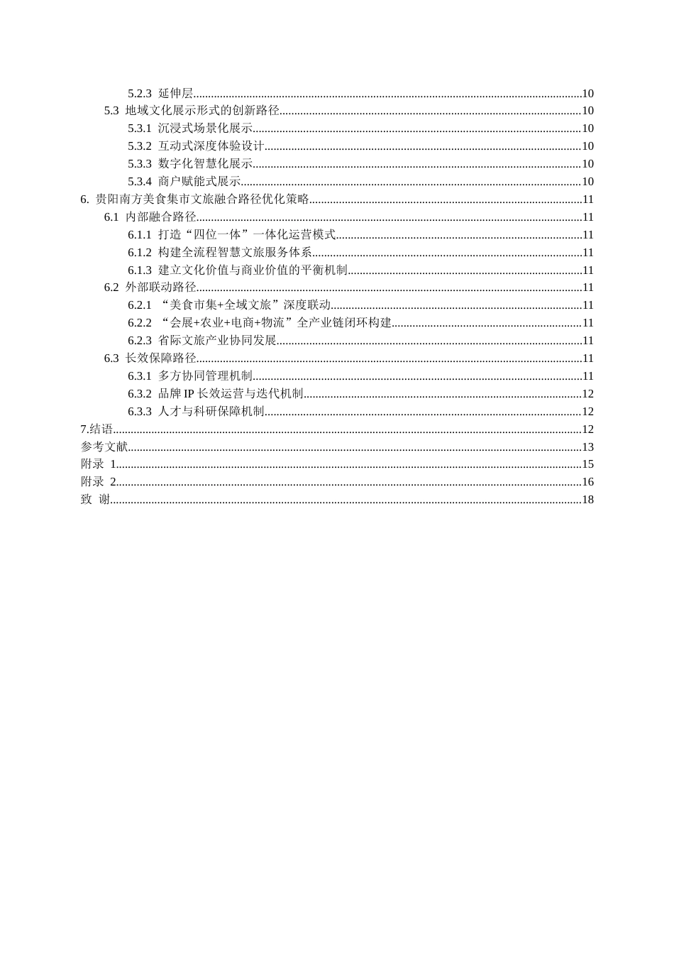26年WH会展经济与管理 “贵阳南方美食集市”的地域文化展示与文旅融合路径研究4.93-AI2.45-约15714字符.docx_第2页