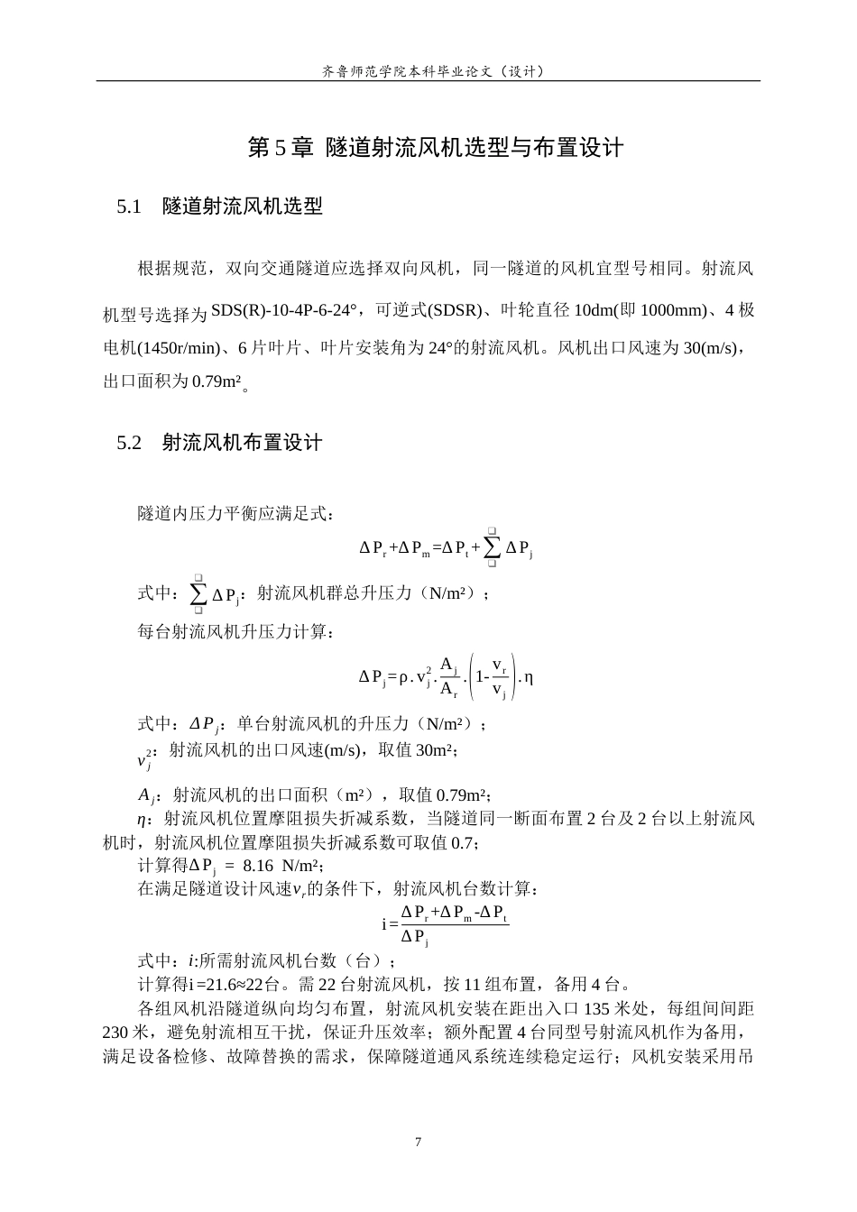 26年WH电子信息工程 城市交通隧道纵向通风系统关键参数设计计算11.98-AI38.64-约8964字符(7833字).docx_第10页