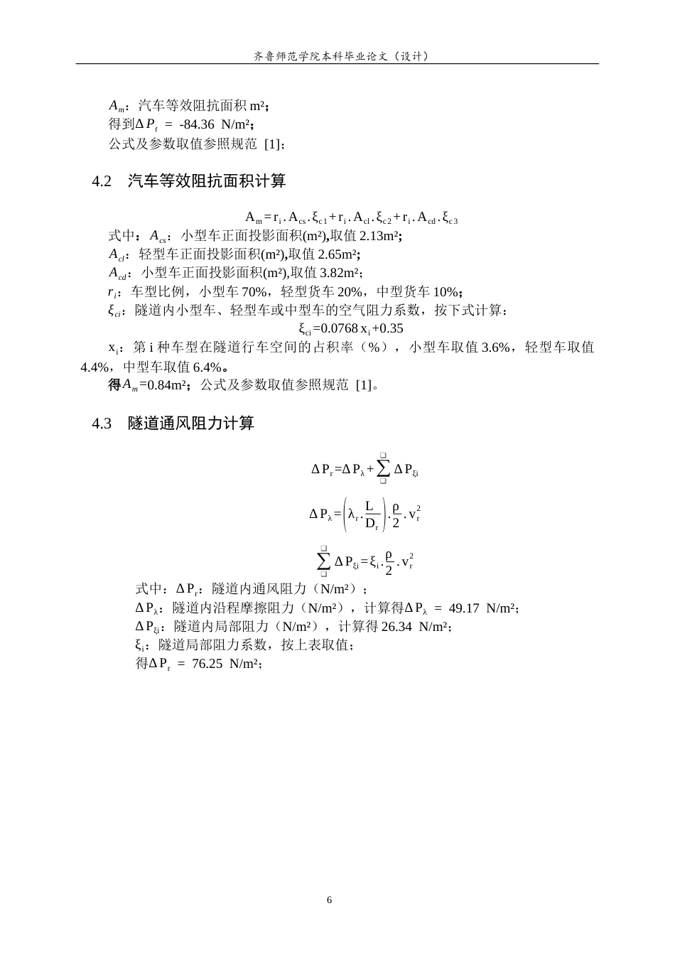 26年WH电子信息工程 城市交通隧道纵向通风系统关键参数设计计算11.98-AI38.64-约8964字符(7833字).docx_第9页