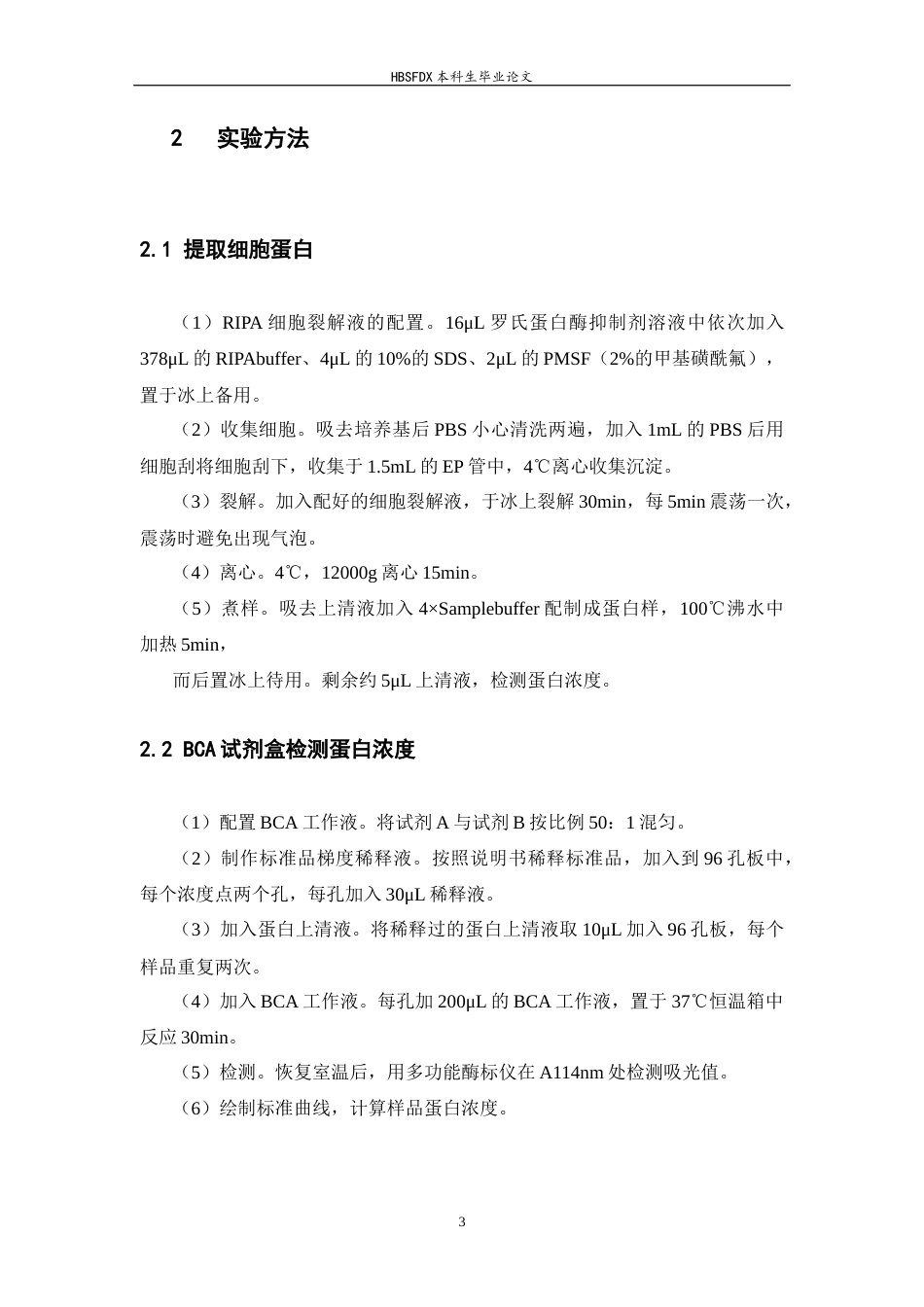 26年WH生物科学 过表达星形胶质细胞hepcidin对癫痫小鼠铁代谢的影响11.83-AI16.66-约9958字符.docx_第8页