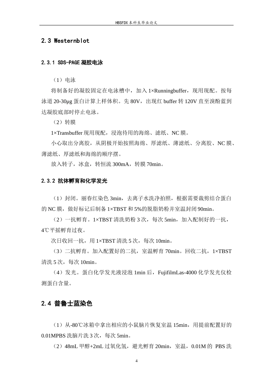 26年WH生物科学 过表达星形胶质细胞hepcidin对癫痫小鼠铁代谢的影响11.83-AI16.66-约9958字符.docx_第9页
