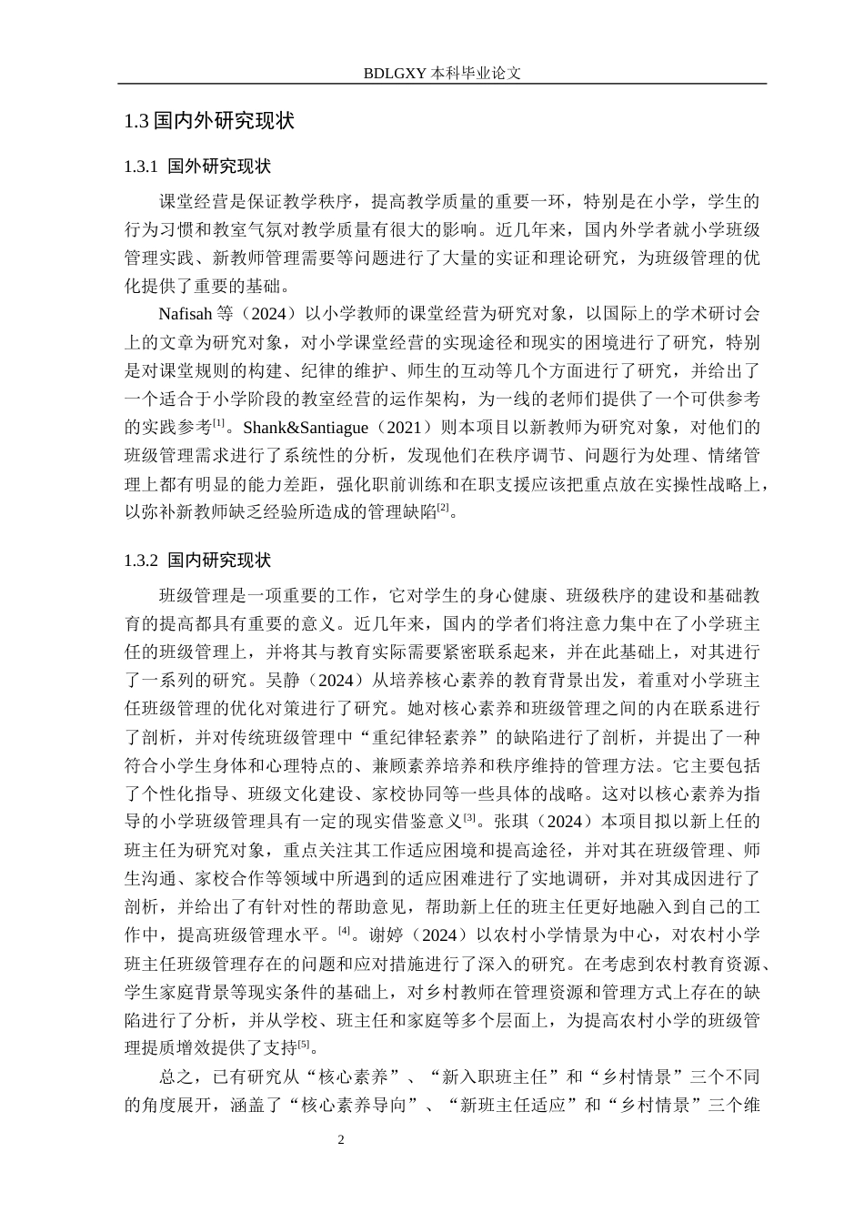 26年WH小学教育本科 小学高年级班主任班级管理策略研究3.71-AI7.8(25641字).docx_第6页